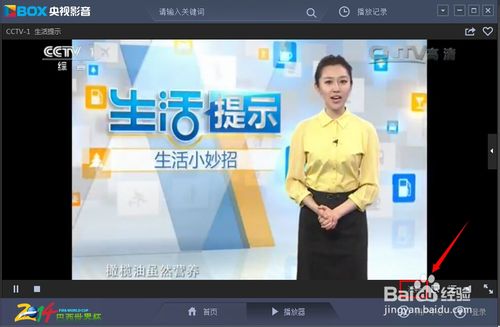 cbox央視影音怎么調清晰度