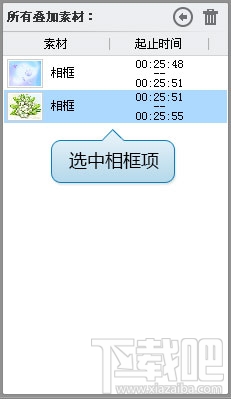 在“所有疊加素材”欄目索引相框
