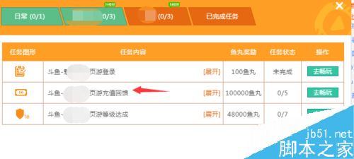 斗魚怎么充值魚丸?斗魚直播魚丸充值教程