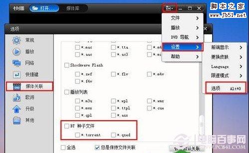 快播設(shè)置媒體關(guān)聯(lián)種子