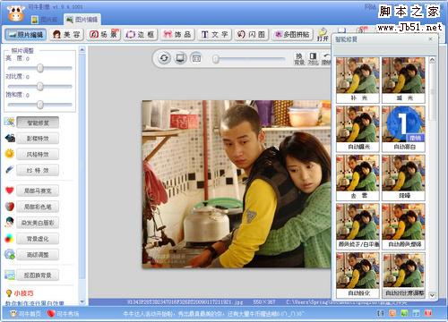圖02 可牛影像的“智能修復”功能 圖02 可牛影像的“智能修復”功能