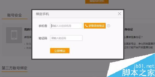 龍珠直播怎么注冊？龍珠直播注冊賬號方法