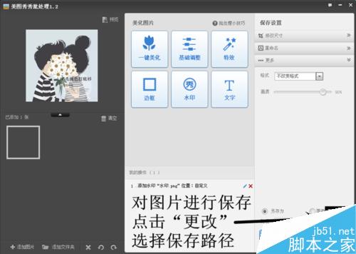 如何用美圖秀秀給圖片添加水??？