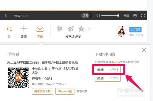 怎樣下載土豆網(wǎng)視頻