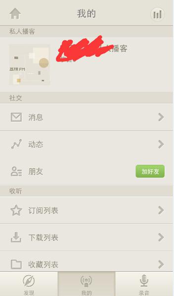 音頻行業(yè)的弄潮兒,喜馬拉雅FM、蜻蜓FM、荔枝FM三款軟件究竟誰更好?