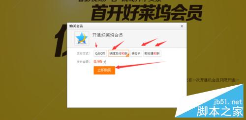 如何用一元開通騰訊視頻一個月好萊塢會員？