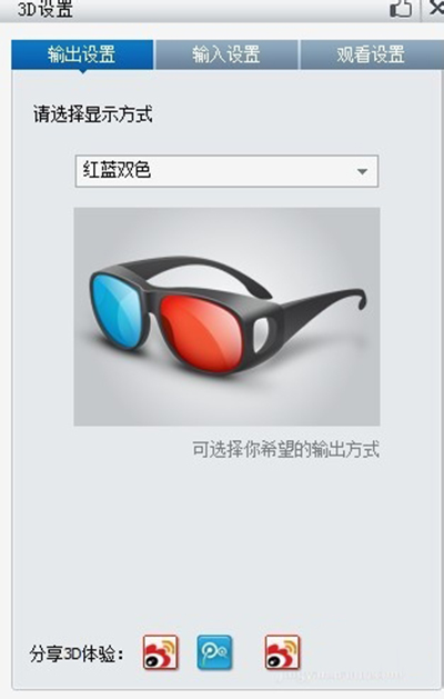暴風影音如何設置3D效果