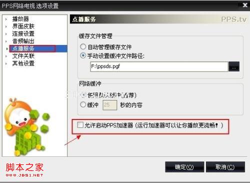 關(guān)于pps緩存慢的問題怎么解決?