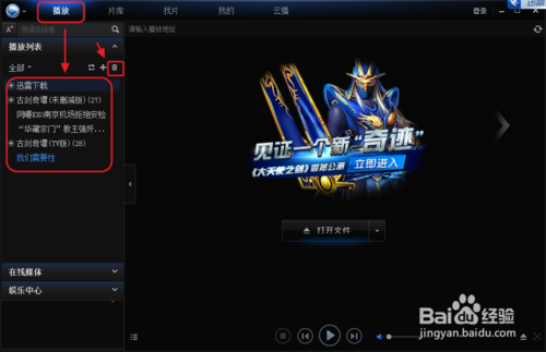 如何刪除迅雷看看播放記錄