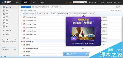 如何在線將照片制作電影