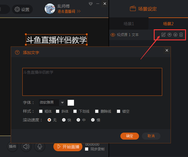 斗魚直播伴侶使用教程