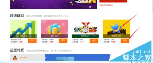 如何用一元開通騰訊視頻一個月好萊塢會員？