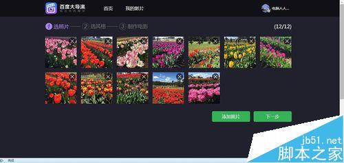 如何在線將照片制作電影
