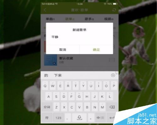 酷狗如何新建歌單?酷狗創建歌單方法