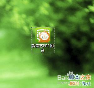 愛奇藝PPS影音怎么下載視頻