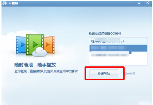 登錄云播放服務器