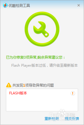 優酷客戶端打不開該怎么辦?