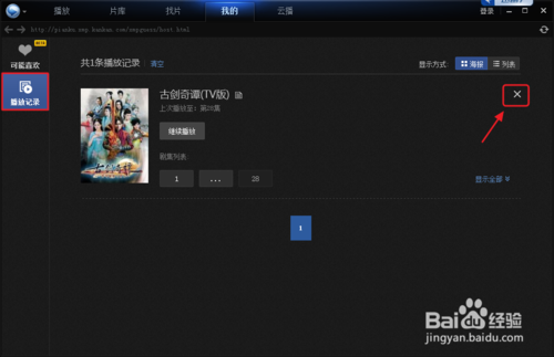 如何刪除迅雷看看播放記錄