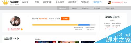 優酷會員自動續費功能如何取消？