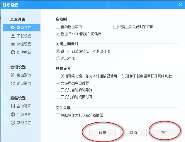 酷狗音樂歌詞怎么改顏色 酷狗音樂歌詞字體顏色自定義