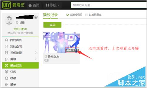 如何查看愛奇藝的播放記錄