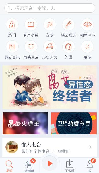 音頻行業(yè)的弄潮兒,喜馬拉雅FM、蜻蜓FM、荔枝FM三款軟件究竟誰更好?