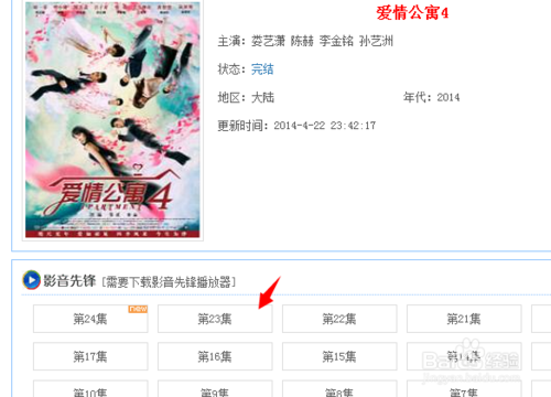 影音先鋒怎么下載電影