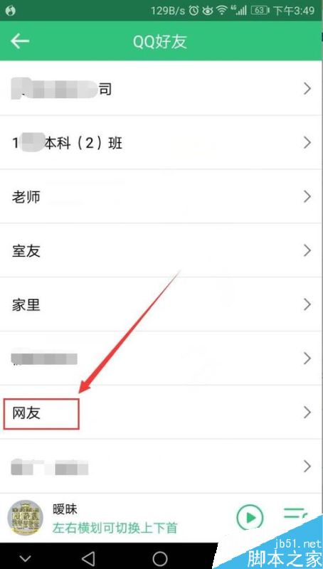 QQ音樂怎么關注QQ好友？QQ音樂關注好友教程