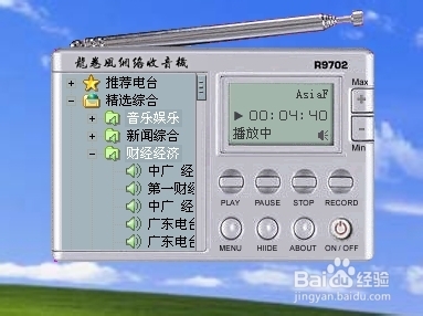 如何安裝龍卷風(fēng)收音機(jī)皮膚