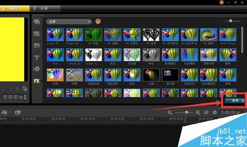 會聲會影如何設置全屏背景