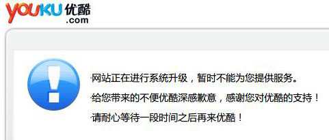 優酷掛了怎么辦?優酷打不開網傳被黑