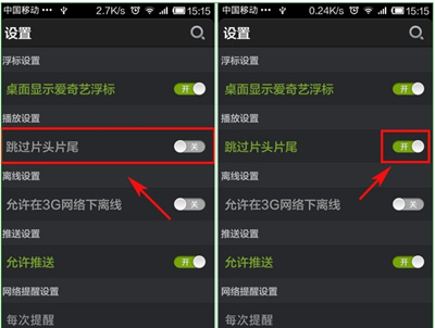 愛奇藝手機客戶端跳過片頭片尾設(shè)置