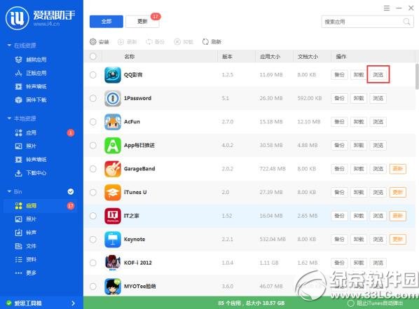 愛思助手怎么導(dǎo)入視頻？愛思助手導(dǎo)入視頻教程2