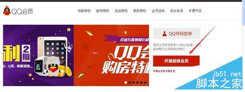 如何用一元開通騰訊視頻一個月好萊塢會員？