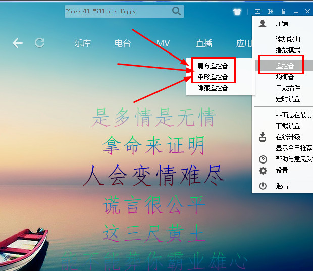 酷狗音樂播放器遙控器怎么用 酷狗音樂遙控器用法