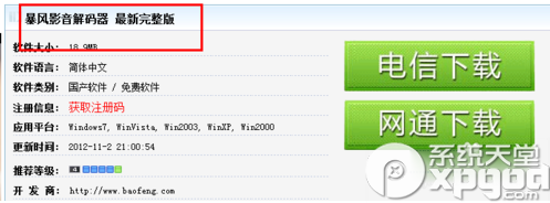 暴風(fēng)影音如何下載安裝解碼器