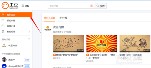 土豆視頻怎么查看視頻專題_土豆怎訂閱收藏視頻