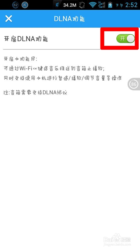 酷狗怎么實現(xiàn)手機遙控電腦播放歌曲(DLNA)功能