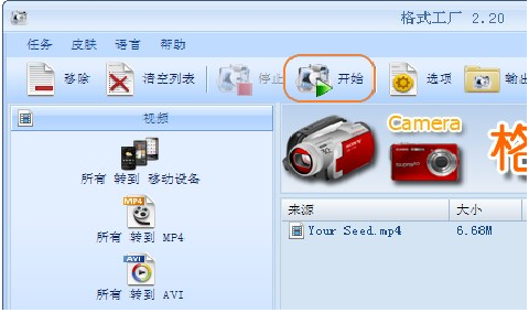 格式工廠如何為視頻文件添加水印