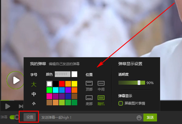 愛奇藝彈幕怎么發 愛奇藝表情彈幕輸入方法