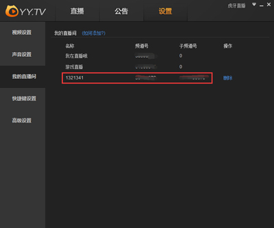 虎牙直播助手添加直播間