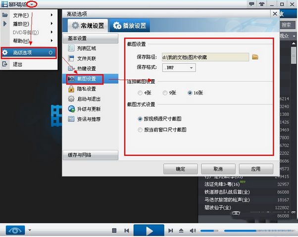暴風影音截圖截屏保存在哪？暴風影音截圖截屏快捷鍵