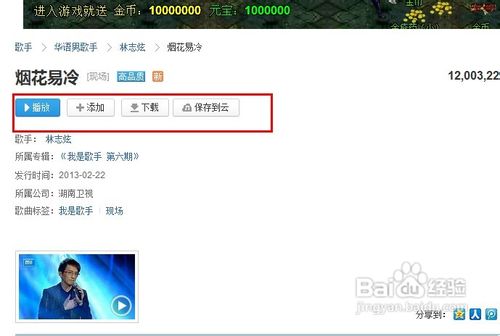 怎樣在電腦上下載歌曲