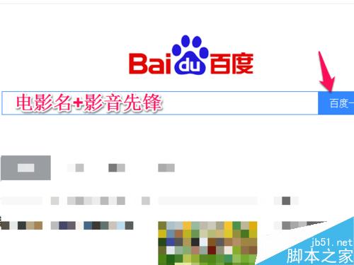 影音先鋒怎么用,搜片看片,URL看片,多種方法