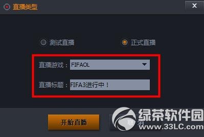 隨星播怎么直播？隨星播直播教程4