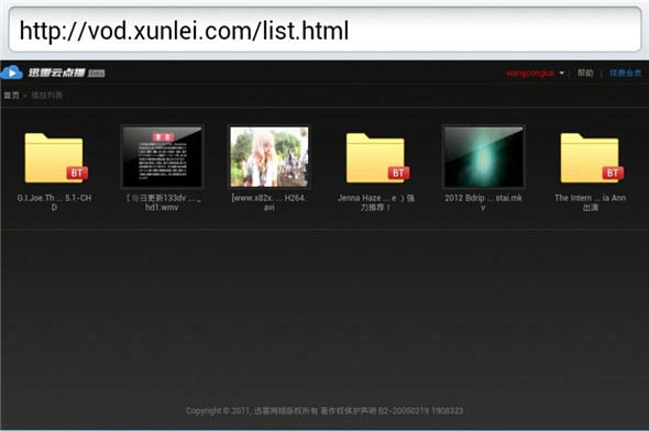 迅雷云點播看片使用教程