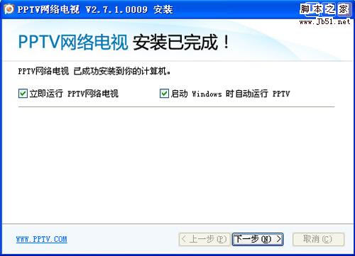 PPTV網絡電視2.7.1 新版特色功能體驗