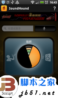 搜歌聽歌利器 SoundHound應用技巧詳解 