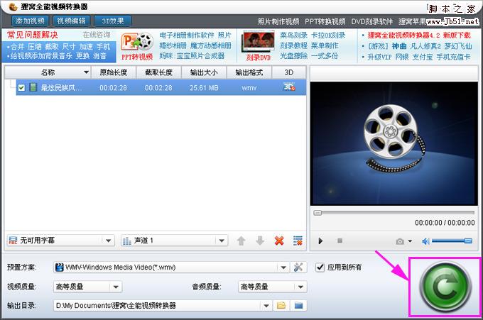 mkv轉wmv解決方法如此簡單