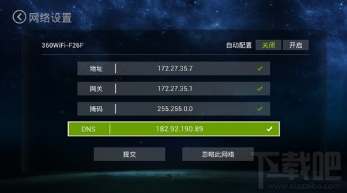 修改DNS屏蔽PPTV TV版升級 修改DNS屏蔽PPTV TV版升級